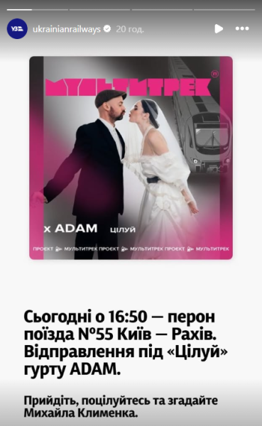 "Укрзалізниця" трогательным жестом почтила память Михаила Клименко из ADAM. Видео