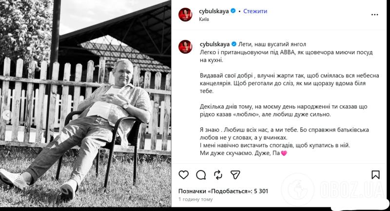 Умер отец Оли Цибульской, который на днях еще праздновал ее день рождения: певица довела до слез посмертным посланием "усатому ангелу"