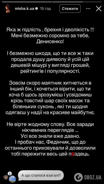 "Ты продала душу дьяволу": Ксения Мишина публично "наехала" на Наталью Денисенко после ее жалоб на Фединчика