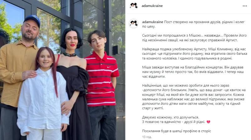 Родные и друзья Михаила Клименко из ADAM обратились к фанатам после его похорон