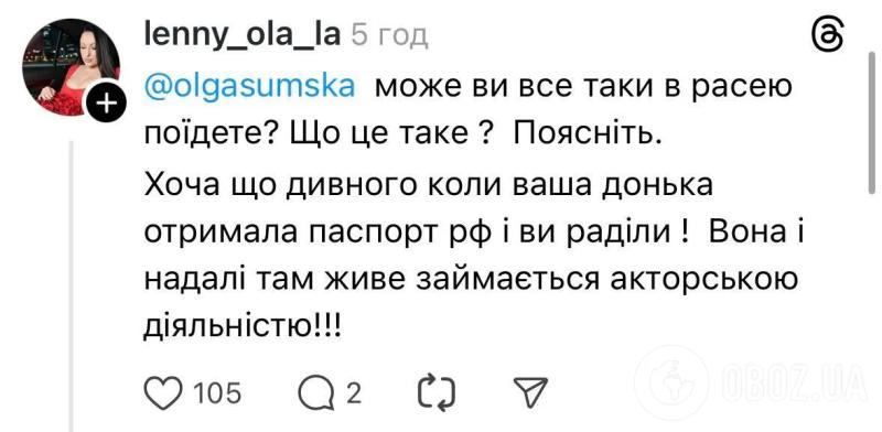 "Может, вы на Россию поедете?" Ольгу Сумскую разнесли за неуместный комментарий под фото предательницы Софии Стужук