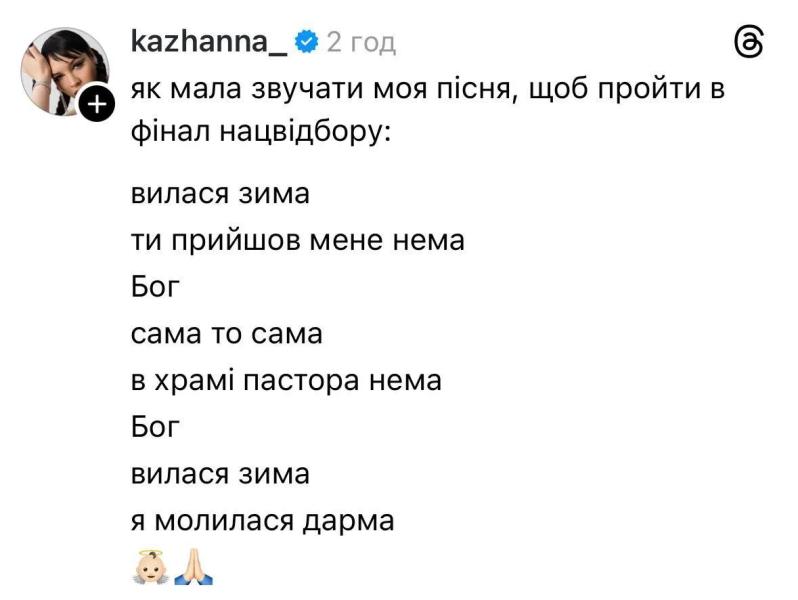 Кажанна высмеяла религиозную песню Jerry Heil для Евровидения 2026 и поплатилась: чем закончился скандал и как отреагировала финалистка Нацотбора