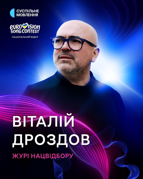 Объявлен состав жюри Нацотбора на Евровидение 2026: кто будет выбирать представителя Украины