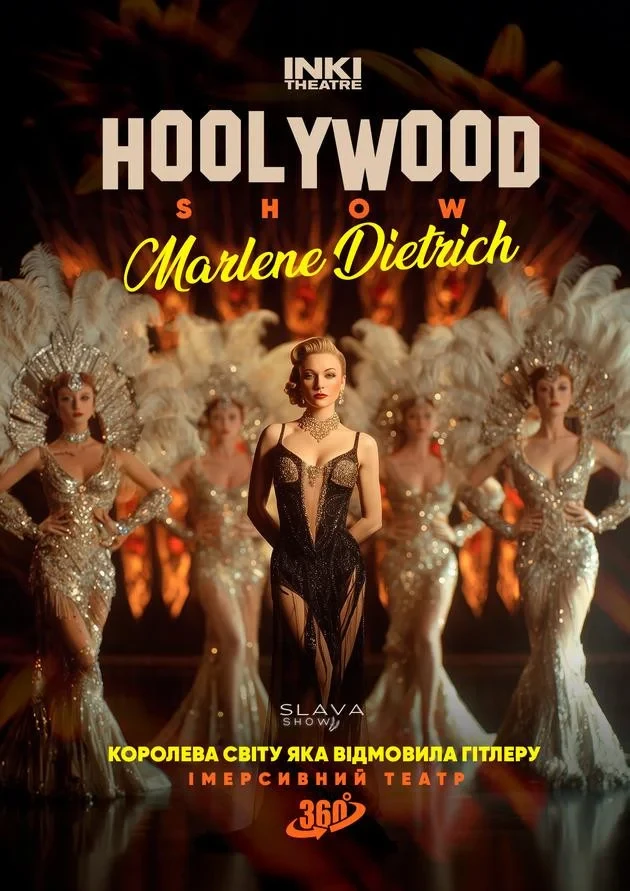 Hollywood Show Марлен Дитрих 25 января в Киеве: где купить и сколько стоят билеты на яркое шоу