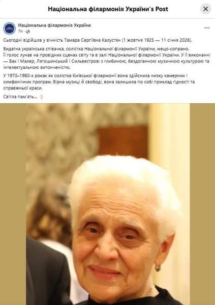 "Верная музыке и свободе": на 101 году жизни умерла выдающаяся украинская певица. Фото