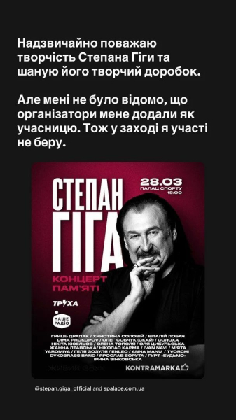 "Очень уважаю, но..." Кристина Соловий отказалась выступать на концерте памяти Степана Гиги и назвала причину