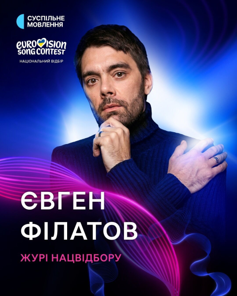 Объявлен состав жюри Нацотбора на Евровидение 2026: кто будет выбирать представителя Украины