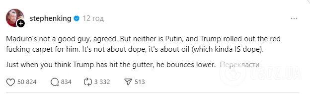 Стивен Кинг, который поддерживает Украину, жестко "разнес" Трампа из-за "захвата" Мадуро