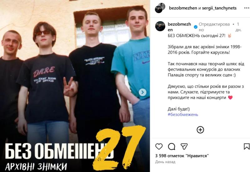 "Без Обмежень" празднуют 27-летие: группа поделилась эксклюзивными архивными фото