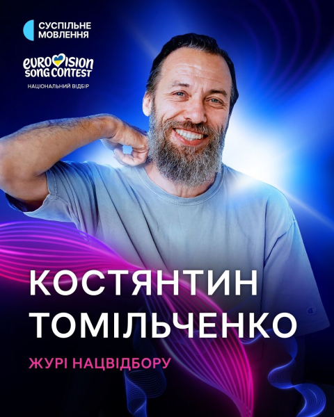 Объявлен состав жюри Нацотбора на Евровидение 2026: кто будет выбирать представителя Украины