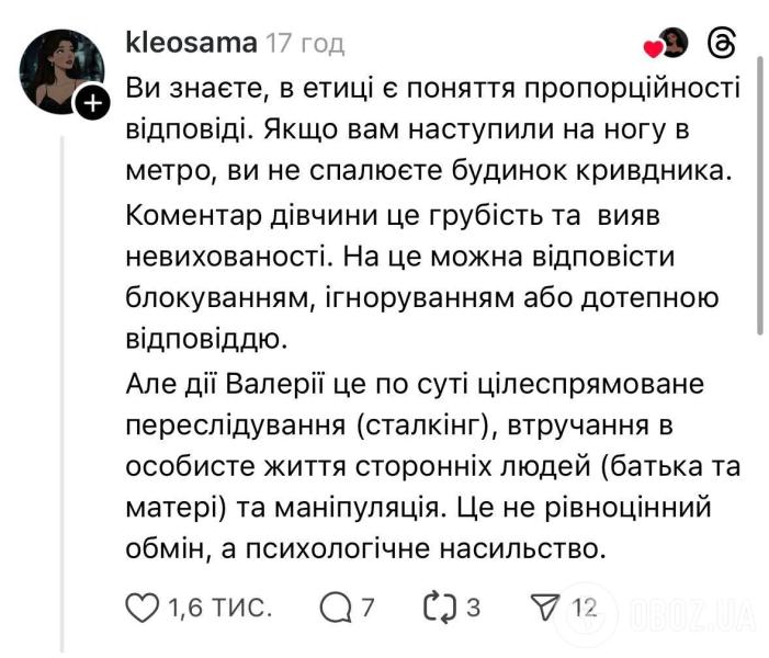 Соблазняла отца хейтерши: известная блогерша решила оригинально отомстить за плохой комментарий и спровоцировала дискуссию в сети
