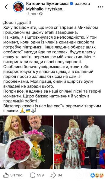 "Столкнулась с непорядочностью": Екатерина Бужинская поставила точку в сотрудничестве с Михаилом Грицканом и назвала неожиданную причину