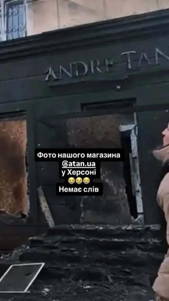 "Прилет и пустота": российские оккупанты уничтожили магазин Андре Тана в Херсоне. Фото и видео