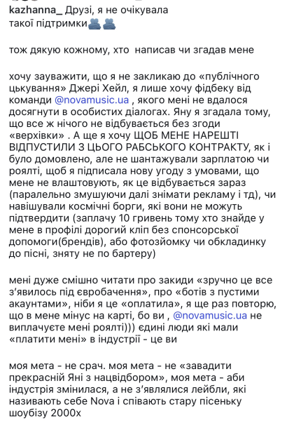 Jerry Heil резко ответила на обвинения Кажанны в "рабском контракте", а NOVA MUSIC раскрыла детали сотрудничества: кто получал 70% заработка