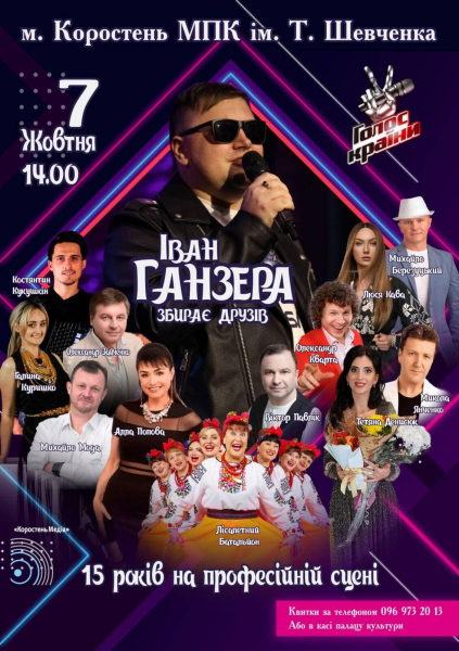 Дочь-чемпионка, сестра в оккупации и поход в нардепы. Как живет первый победитель "Голоса страны" Иван Ганзера, который поселился в глубинке