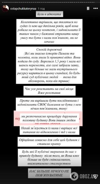 "Были у адвоката". Остапчуки поставили точку в ссоре с экс-супругой ведущего и приняли окончательное решение о скандальном доме