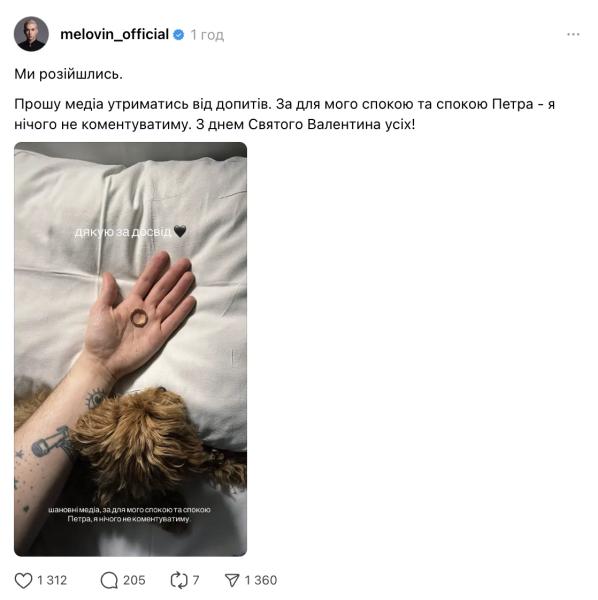 "С днем Святого Валентина всех!" Певец MELOVIN объявил о разрыве со своим женихом-военнослужащим Петром. Фото