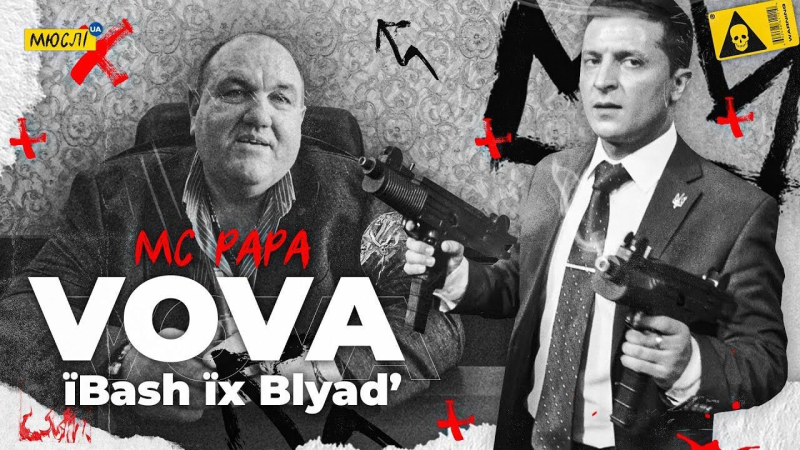 В России запретили песню о Зеленском, которая в 2022 году "рвала" украинские чарты