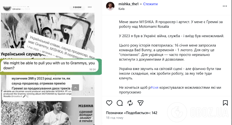 Украинский музыкант не смог поехать на "Грэмми 2026" по приглашению мировой звезды