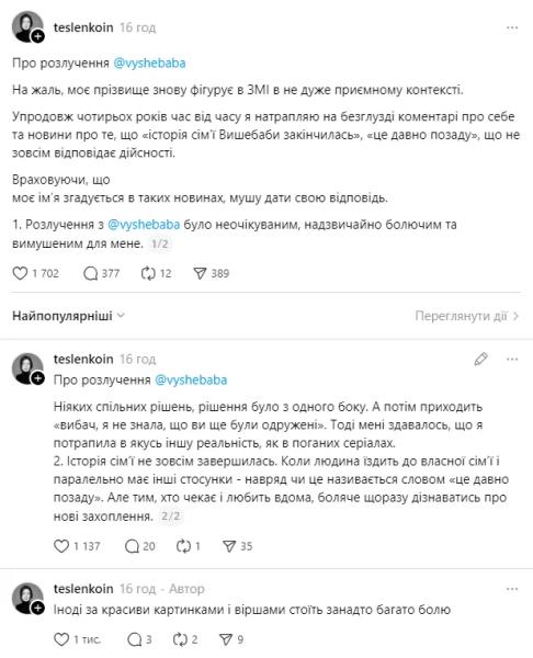 Павел Вышебаба с экс-супругой устроили публичные разборки из-за новой любви поэта и выставили напоказ грязные детали развода