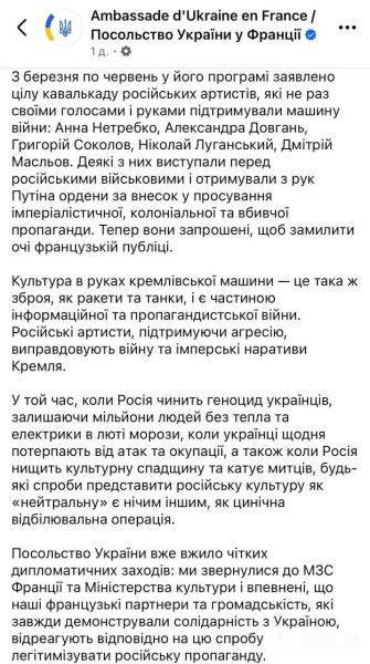 В Париже готовят пропагандистские шоу с топ-артистами Кремля: посольство Украины забило тревогу