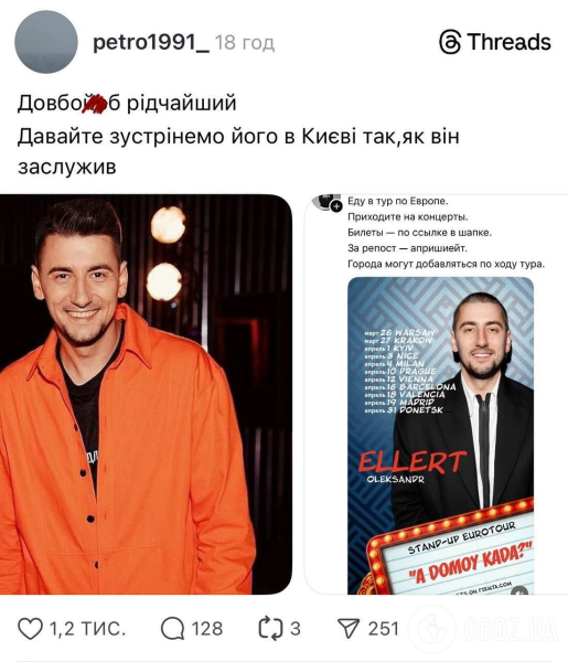 "Не мешайте малороссу". Экс-сценарист "Квартала 95" Эллерт поплатился за странную "шутку" о концерте в Донецке