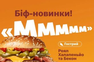 McDonald’s Украина представил новые пикантные бургеры «Роял Халапеньо и Бекон» и «Биф Ролл» — вес, калорийность и цены