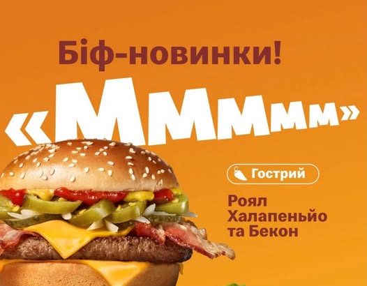 McDonald’s Украина представил новые пикантные бургеры «Роял Халапеньо и Бекон» и «Биф Ролл» — вес, калорийность и цены