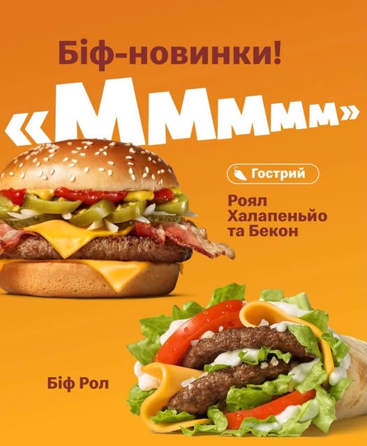 McDonald’s Украина представил новые пикантные бургеры «Роял Халапеньо и Бекон» и «Биф Ролл» — вес, калорийность и цены