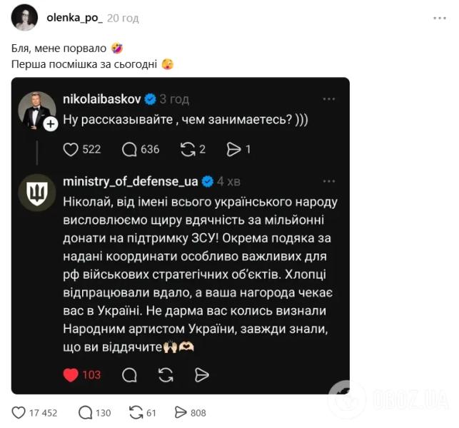 "Награда ждет вас в Украине!" В Минобороны публично поблагодарили Баскова за "миллионные донаты и полезные координаты": путинист отреагировал