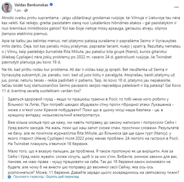 Мэр Вильнюса жестко отреагировал на выступление российской группы в Литве и призвал искоренить "мягкую силу Кремля"