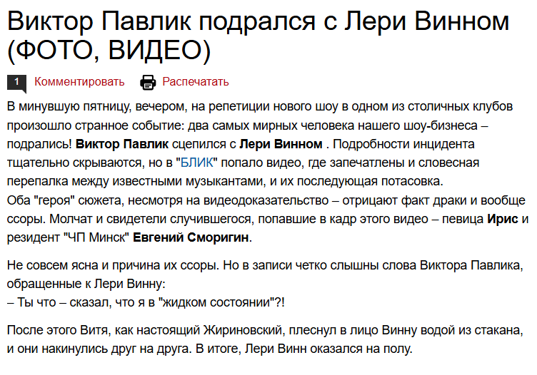 Друг Виктора Павлика признался, как инсценировал вместе с ним фейковый скандал ради пиара: инцидент был срежиссированным