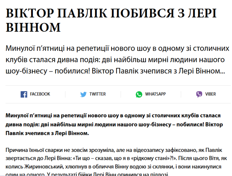 Друг Виктора Павлика признался, как инсценировал вместе с ним фейковый скандал ради пиара: инцидент был срежиссированным