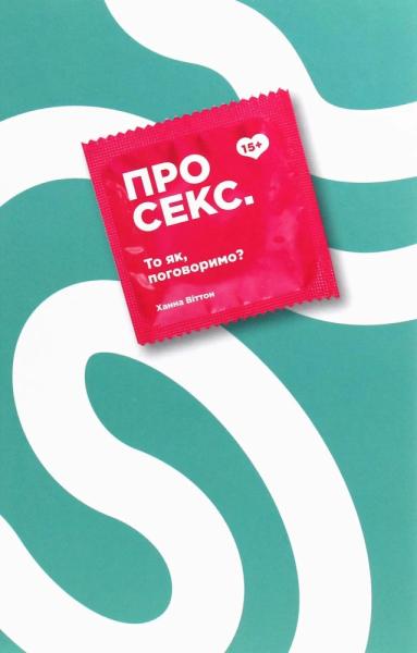 6 книг про секс та інтимність, які варто прочитати кожній жінці