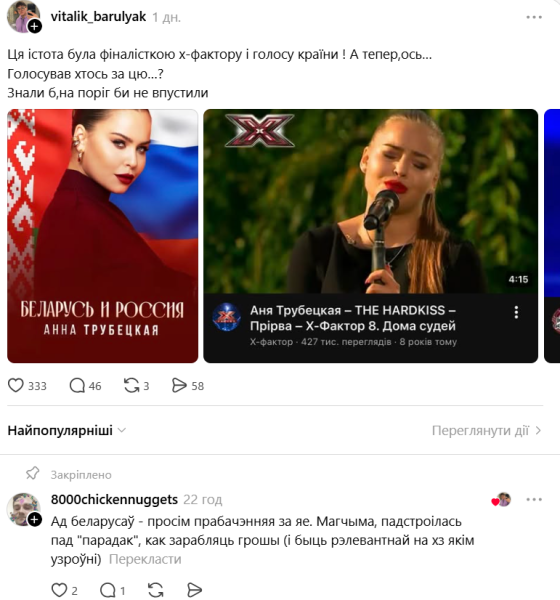 Финалистка "Голоса страны" и "Х-Фактора" спела о "дружбе" Беларуси с РФ и получила на орехи: если бы знали – не пустили бы на порог