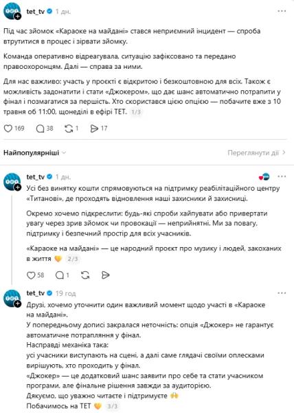 Появилось официальное заявление телеканала по поводу скандала на "Караоке на Майдане": участие бесплатное, но можно стать "Джокером"