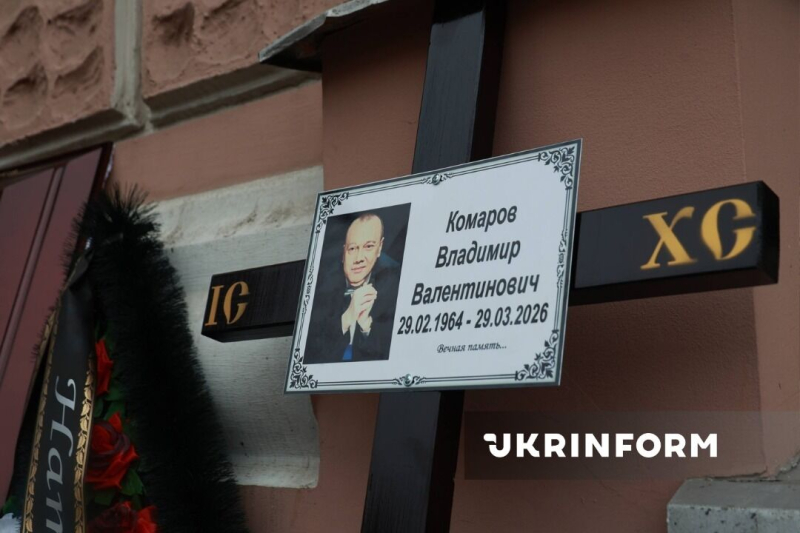 Проститься пришли более 200 человек: в Одессе провели в последний путь артиста "Маски-шоу" Владимира Комарова