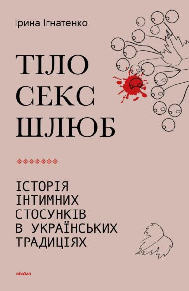 6 книг про секс та інтимність, які варто прочитати кожній жінці