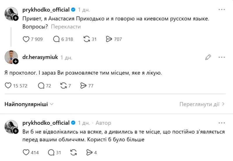 "Гаварю на киевском русском". Приходько оконфузилась заявлением о языке и "переобулась" после остроумной реакции украинцев