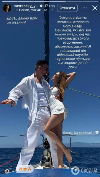 "Болезненная тема". Возлюбленный Наталки Денисенко, который имеет право выезжать за границу, впервые рассказал о врожденной болезни