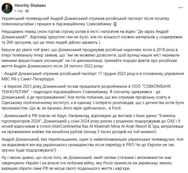 Взял паспорт РФ и сменил профессию: журналисты узнали сенсационные подробности жизни экс-украинца Андрея Доманского, который продвигал "русский мир" на "Интере"