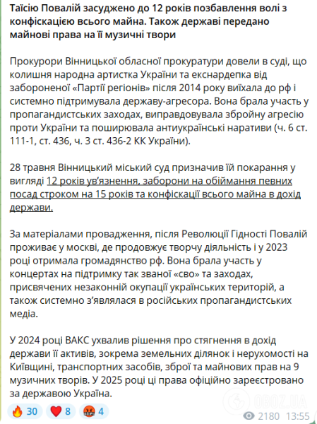 Таисии Повалий вынесли суровый приговор за поддержку России и пропаганду войны