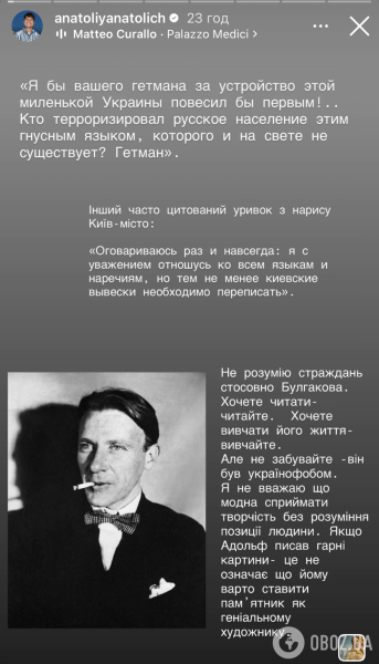 "Не понимаю страданий": Анатолий Анатолич высказался о сносе памятника Булгакову и сравнил его с Гитлером