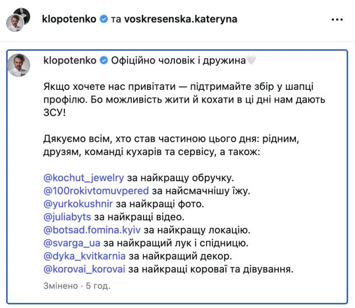 Теперь официально женат: Клопотенко показал фото со своей свадьбы