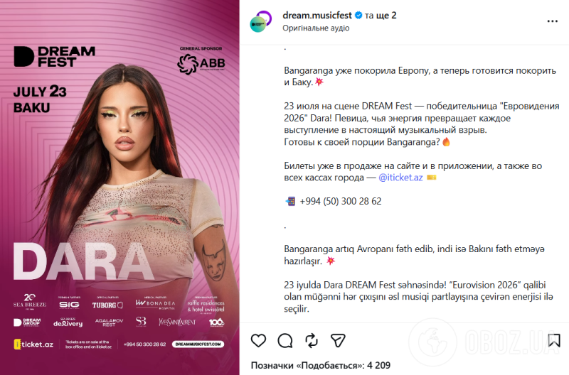 Победительница "Евровидения" DARA после скандала с Киркоровым выступит на одной сцене с сторонниками Путина и предателями Украины