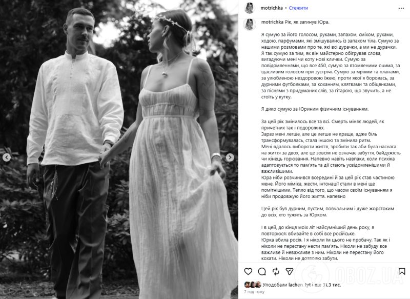 "Никогда не перестану любить": вдова Юрия Фелипенко сделала трогательное признание в годовщину его гибели и дала важное напутствие украинцам