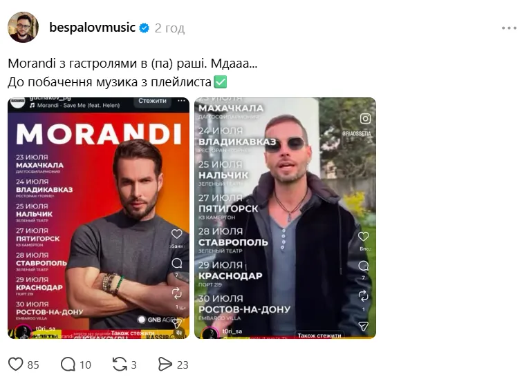 Известная с 2000-х группа Morandi собралась в тур по России: в сети иронично вспомнили об их имидже миротворцев